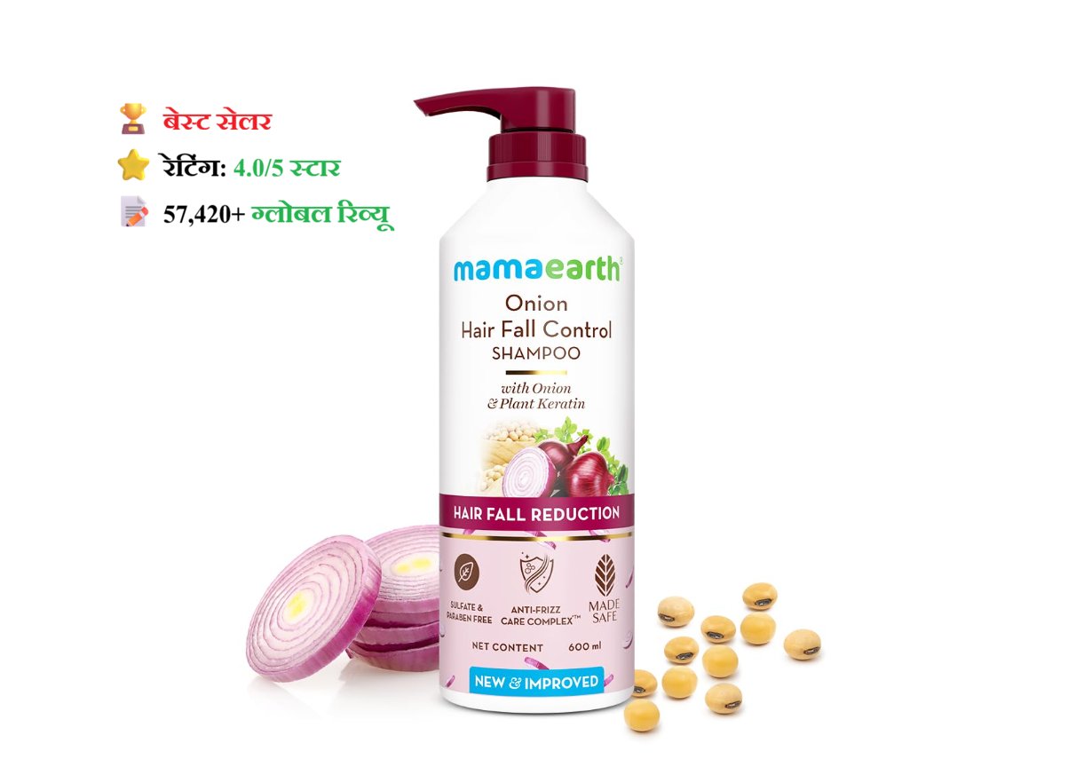 Mamaearth Onion Hair Fall Control Shampoo 600ml — best shampoo for hair fall (onion व plant keratin)